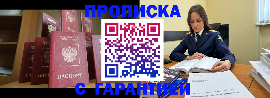 прописка законно в Шарыпово