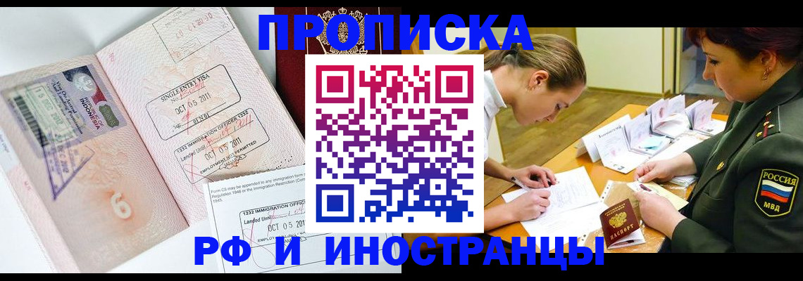 прописка для военкомата в Шарыпово